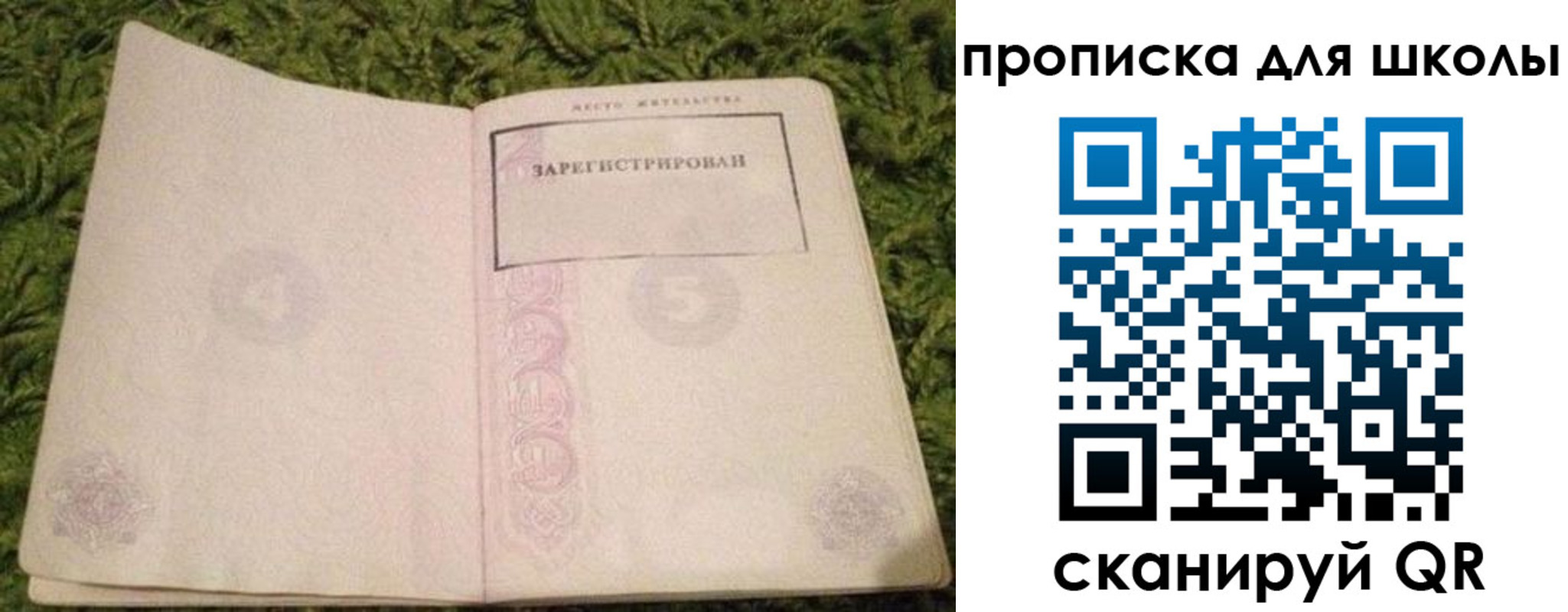 регистрация для школы в Бакале