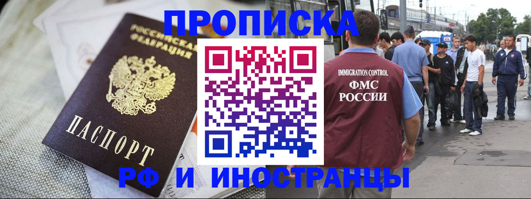 прописка для школы в Бакале